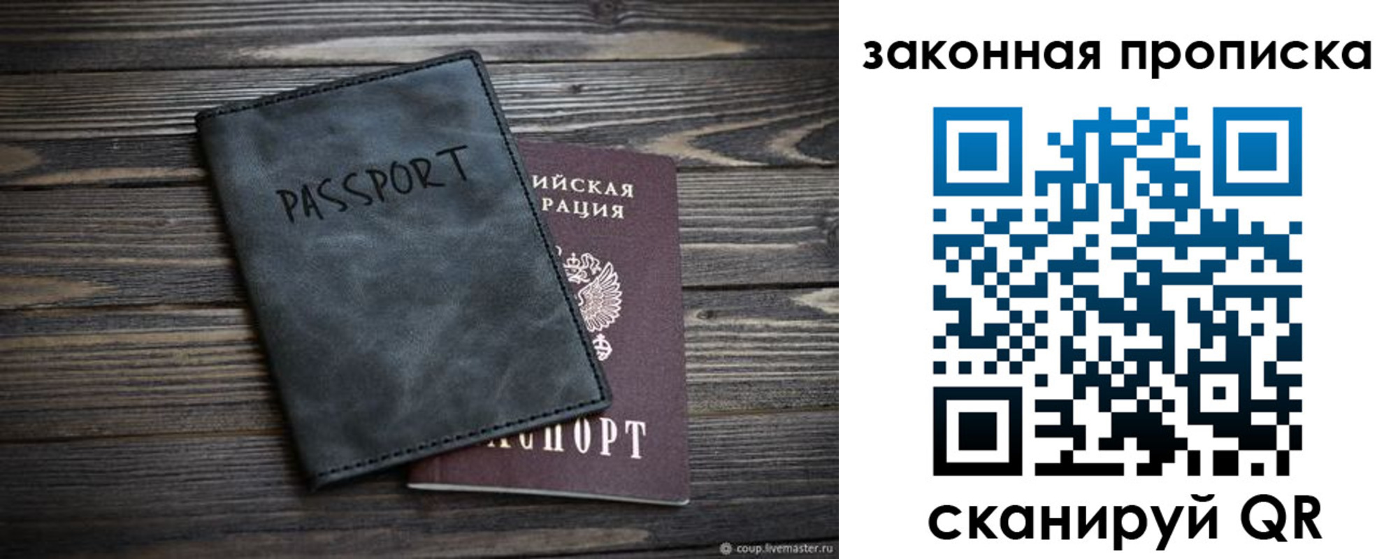 прописка для работы в Зарайске