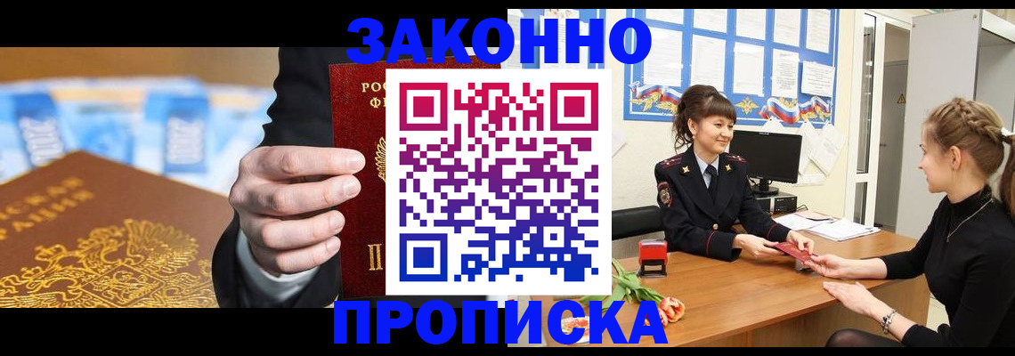 прописка 2025 в Зарайске