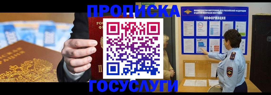прописка 2025 в Зарайске