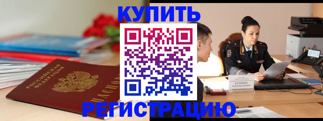временная регистрация в квартире в Зарайске