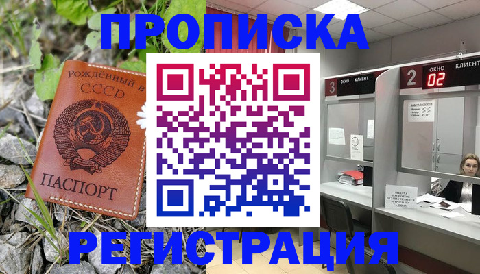 прописка паспорт в Зарайске