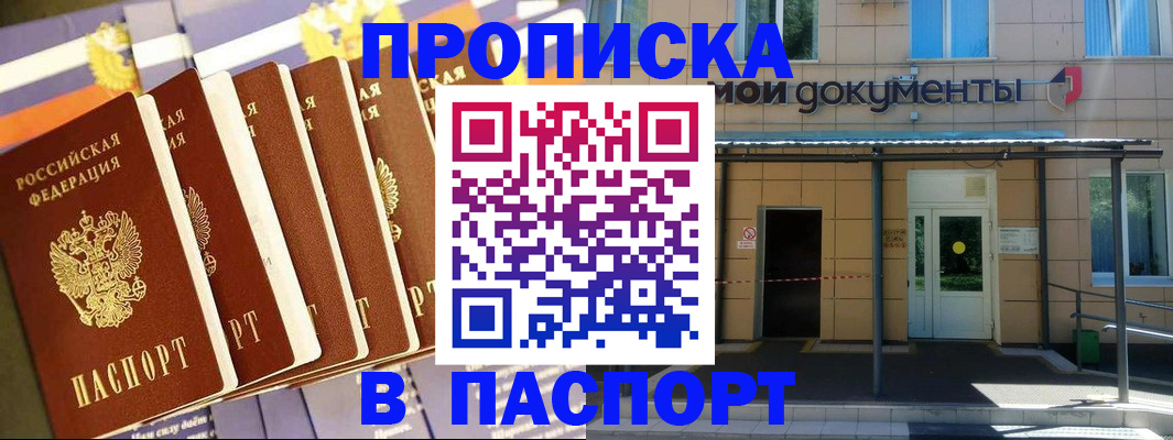 временная регистрация купить в Зарайске